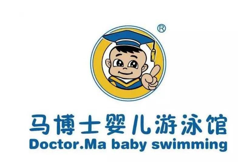 马博士婴幼儿游泳馆加盟