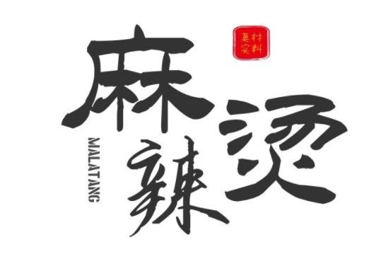 嫲嫲麻辣烫加盟