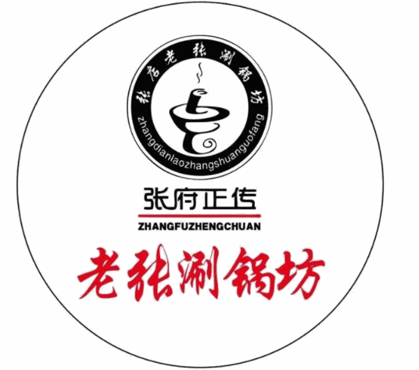 老张涮锅坊品牌logo