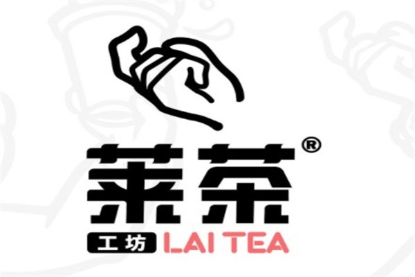 莱茶工坊