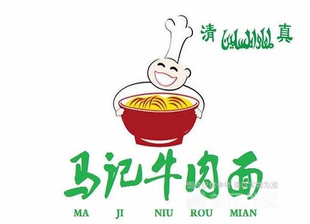 马记牛肉面品牌logo