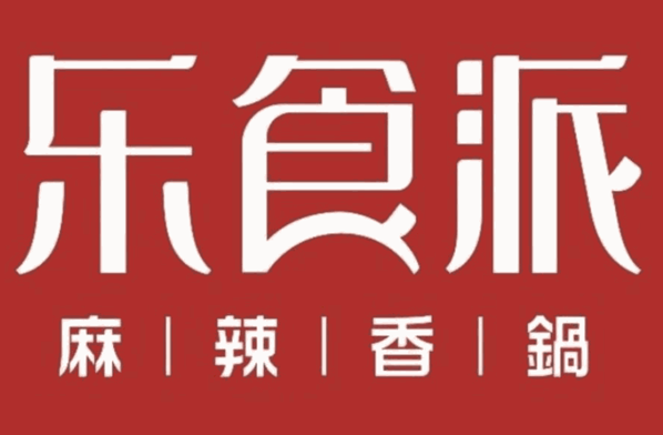 乐食派麻辣香锅加盟