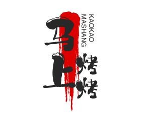 马上烤烤五花肉加盟