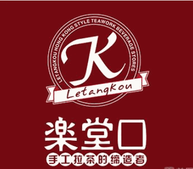乐堂口手工拉茶加盟