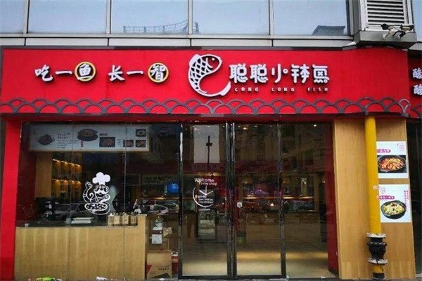 聪聪小钵鱼产品 门店图片