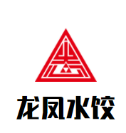 龙凤水饺品牌logo