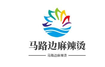 马路边麻辣烫品牌logo