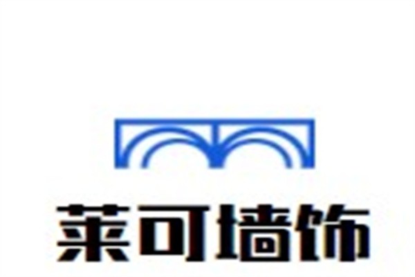 莱可墙饰加盟