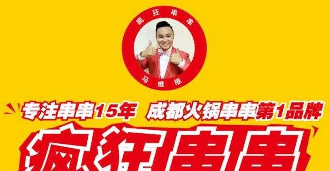 马维维串串香加盟
