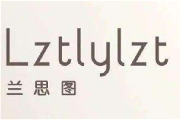 兰思图女装加盟