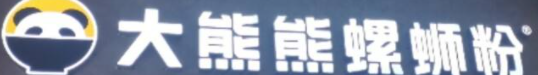 大熊熊柳州螺蛳粉加盟
