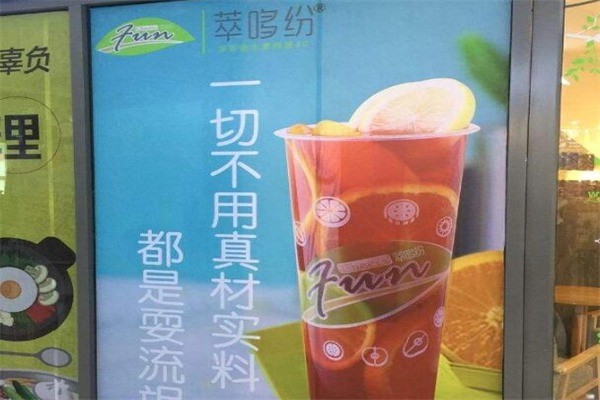 萃哆纷产品 门店图片