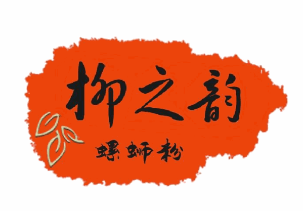 柳之韵螺蛳粉加盟