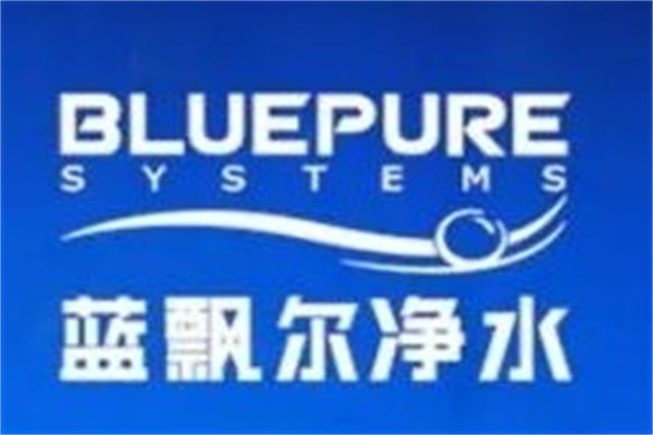 蓝飘尔净水器加盟