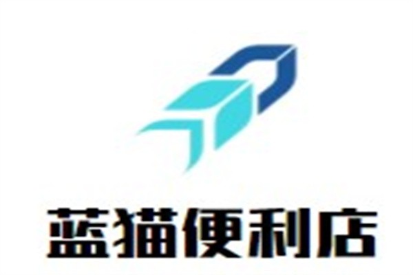 蓝猫便利店加盟
