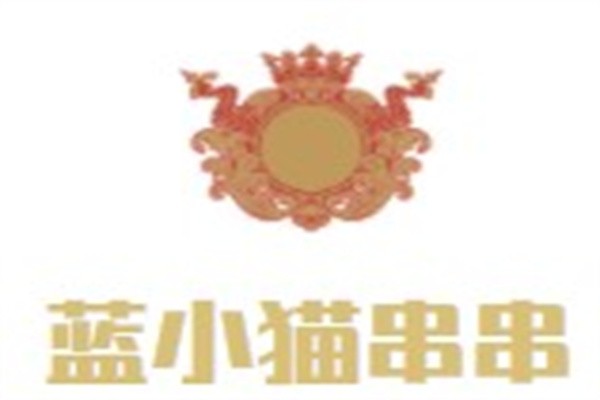 蓝小猫串串加盟