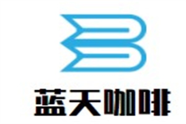 蓝天咖啡加盟