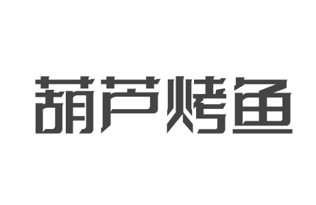 葫芦烤鱼加盟