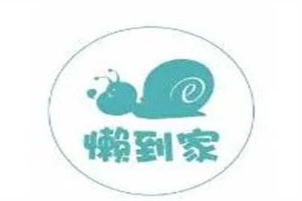懒到家洗衣加盟