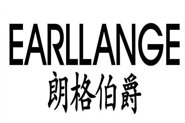 朗格伯爵男装加盟