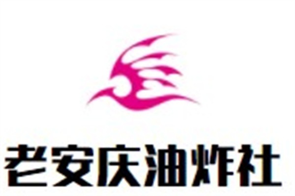 老安庆油炸社加盟