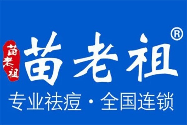 苗老祖专业祛痘加盟