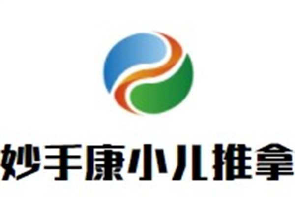 妙手康小儿推拿加盟