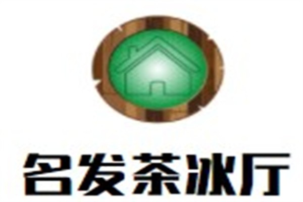 名发茶冰厅品牌logo