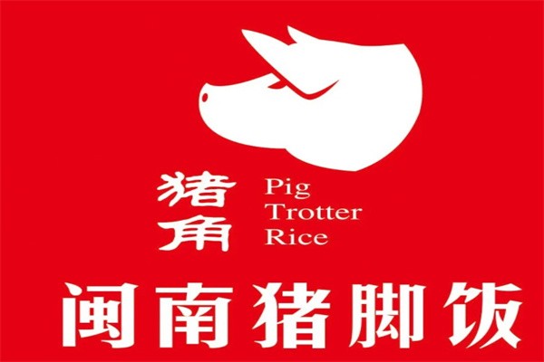 闽南猪脚饭猪角加盟
