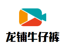 龙铺牛仔裤加盟