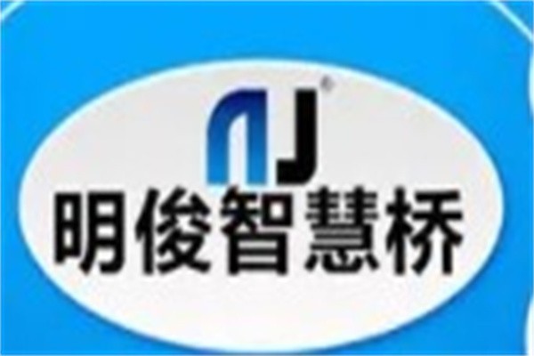 明俊智慧桥加盟