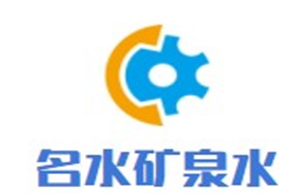 名水矿泉水加盟