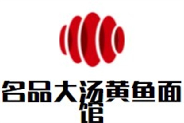 名品大汤黄鱼面馆加盟