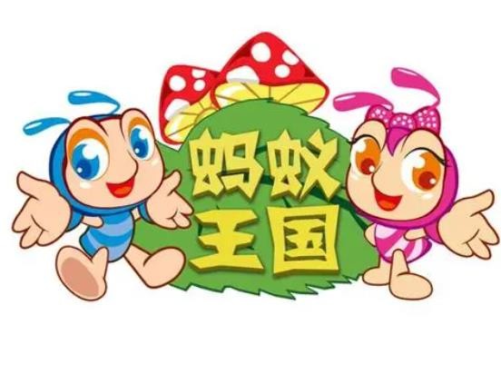 蚂蚁王国游乐园加盟