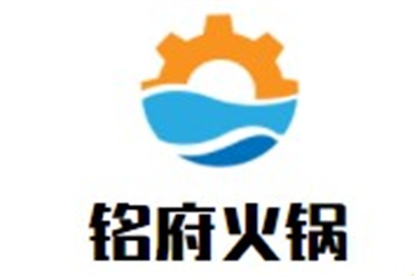 铭府火锅加盟