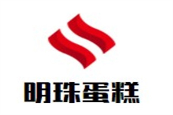 明珠蛋糕加盟