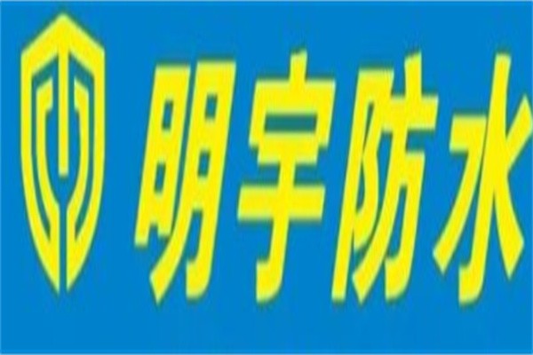 明宇防水涂料
