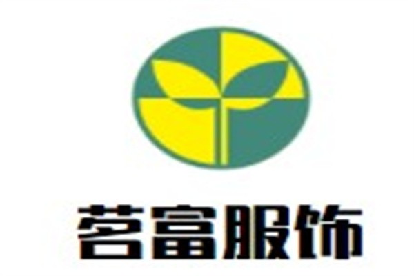 茗富服饰加盟
