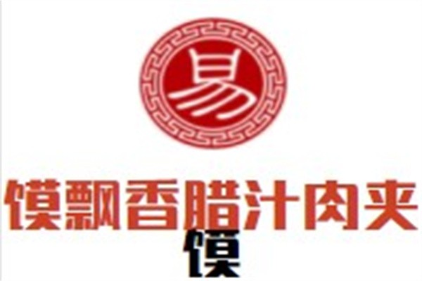 馍飘香腊汁肉夹馍加盟
