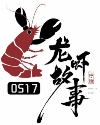 龙虾的故事加盟