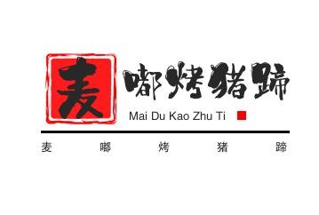麦嘟烤猪蹄加盟