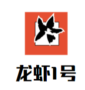龙虾1号加盟