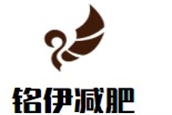 铭伊减肥加盟