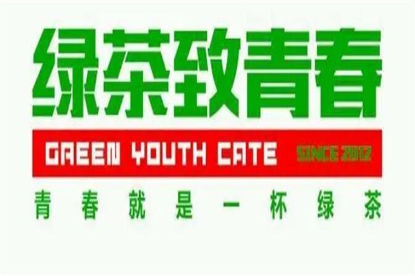 绿茶致青春加盟