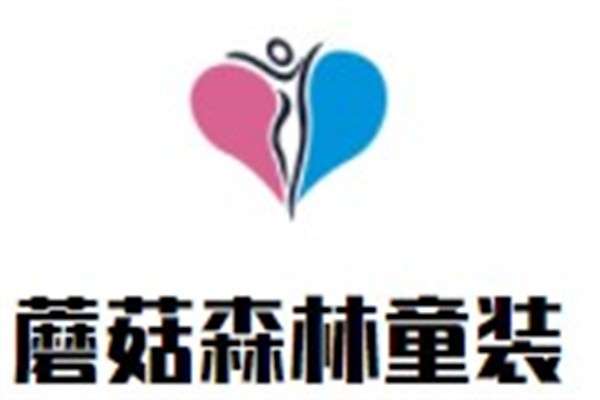 蘑菇森林童装加盟