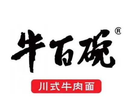 牛百碗川式牛肉面加盟