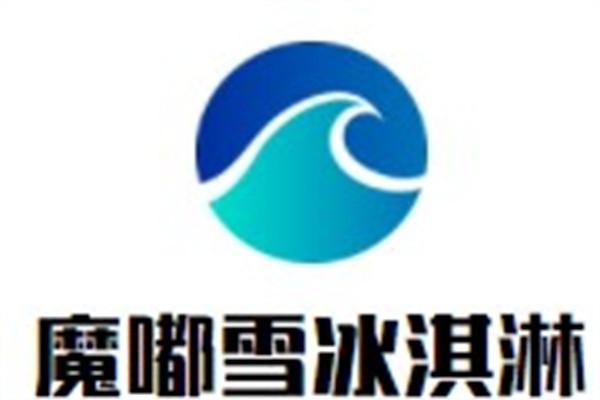 魔嘟雪冰淇淋加盟