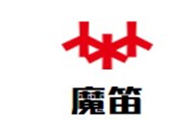 魔笛加盟