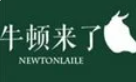 牛顿来了牛腩煲饭品牌logo