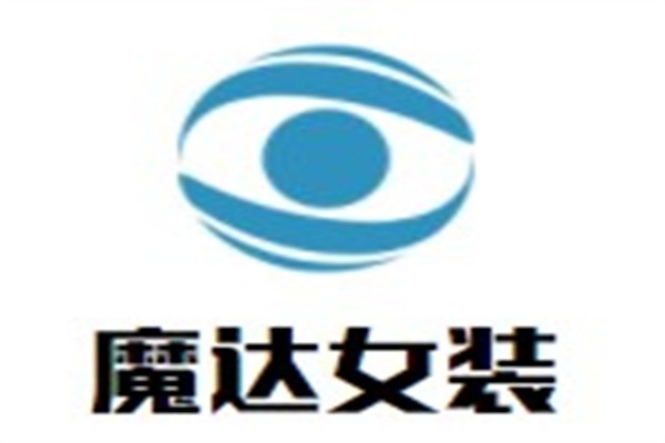 魔达女装品牌logo